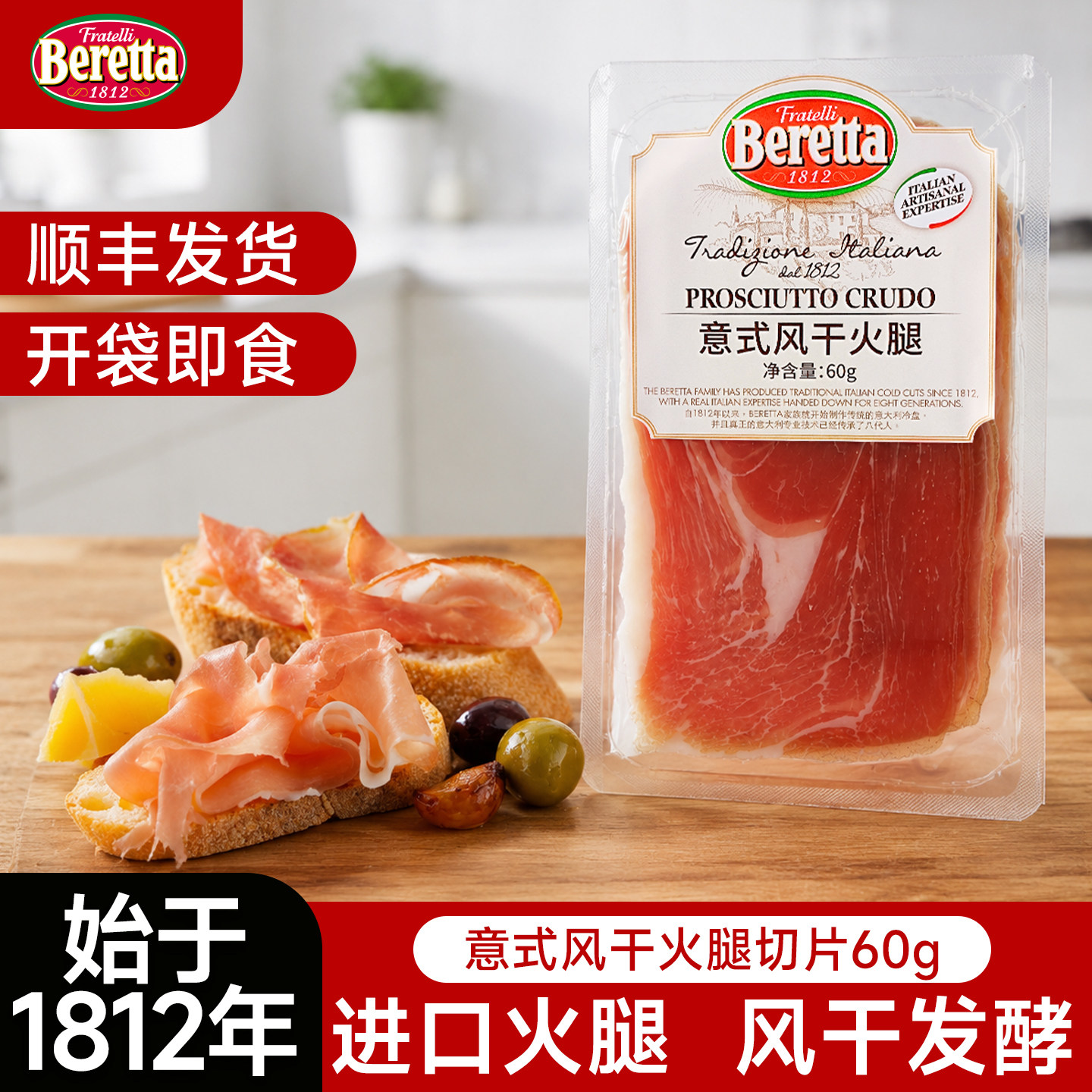 Beretta意式传统美食牛肉片即食图片