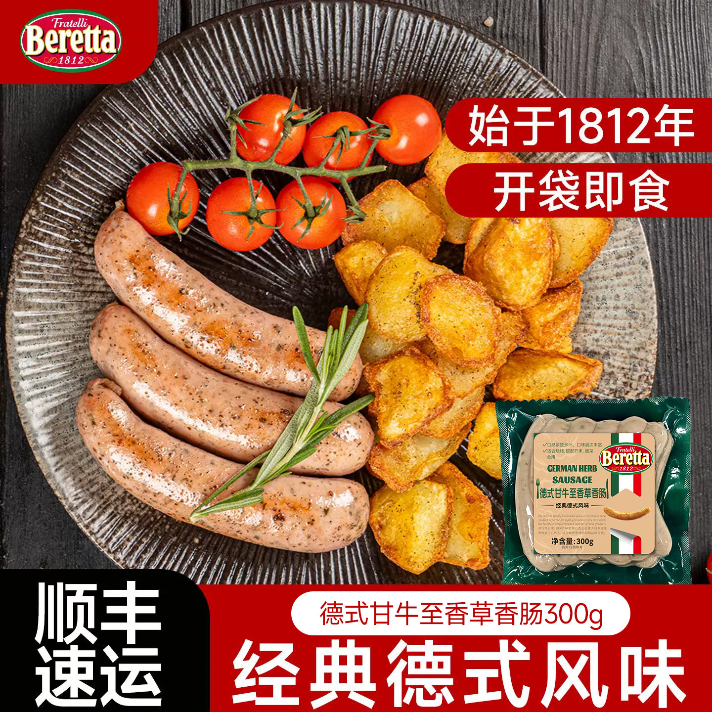 Beretta德国德式香肠纽伦堡图林根风味即食肉肠烤肠商用家用食材