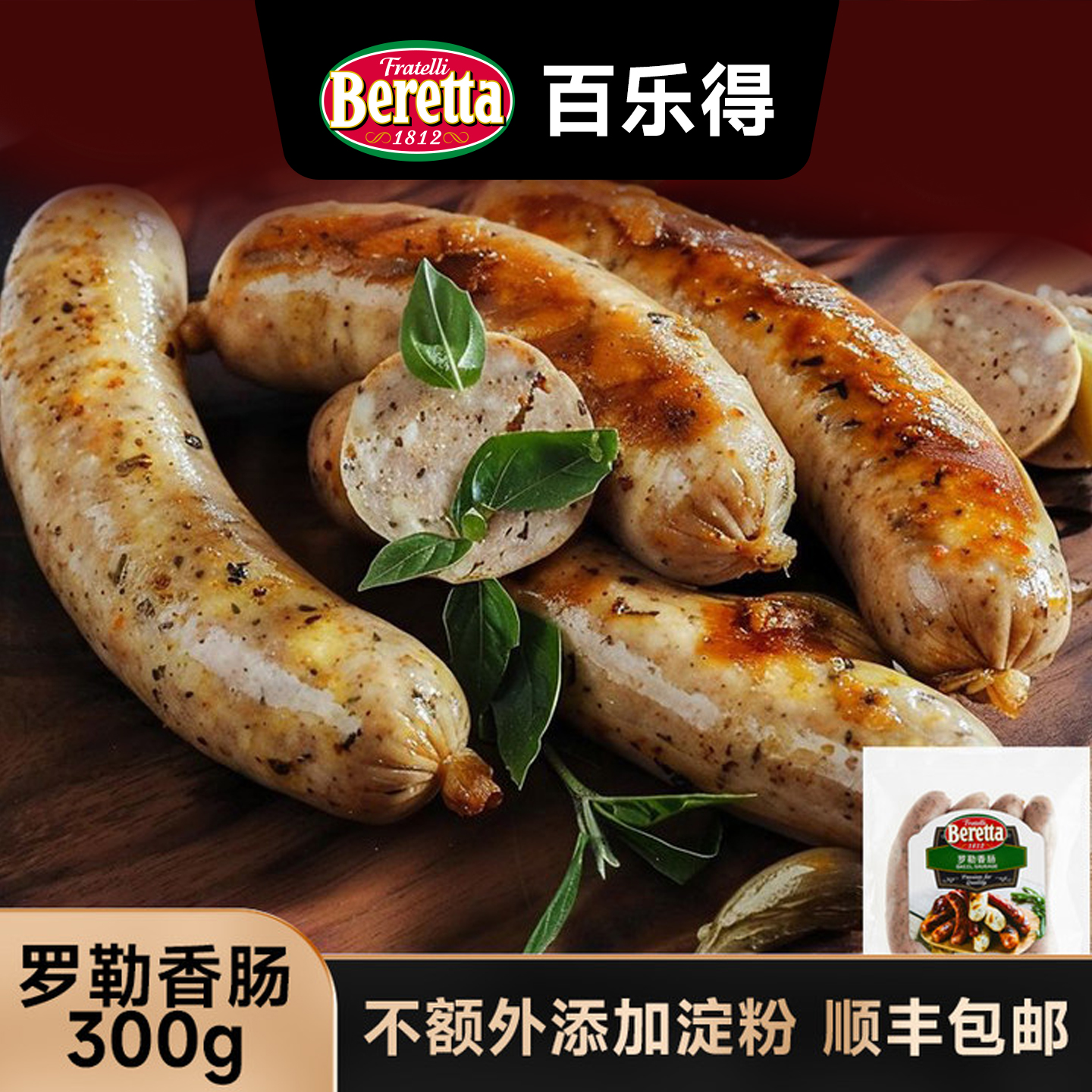 Beretta/百乐得罗勒德式意式香肠