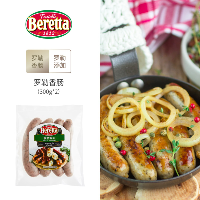 beretta 罗勒香肠300g*2袋德国火山石烤肠西餐生煎热狗肉肠