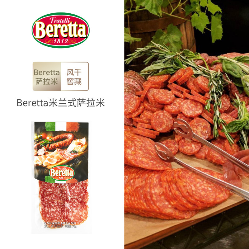 beretta米兰式萨拉米进口意大利香肠切100g意式香肠腊肠 加热食用