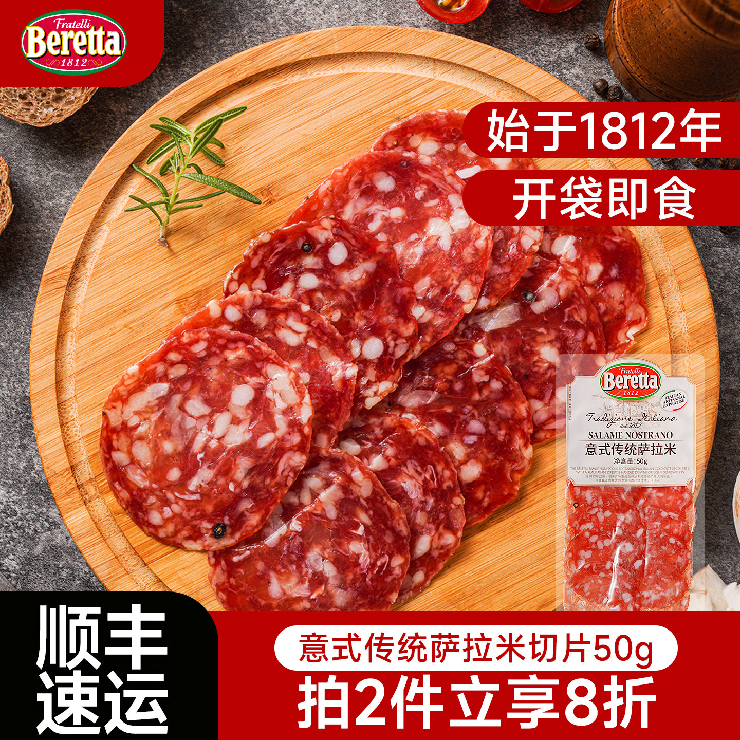Beretta/百乐得米兰式松露萨拉米香肠切片整根风干腊肠即食三明治