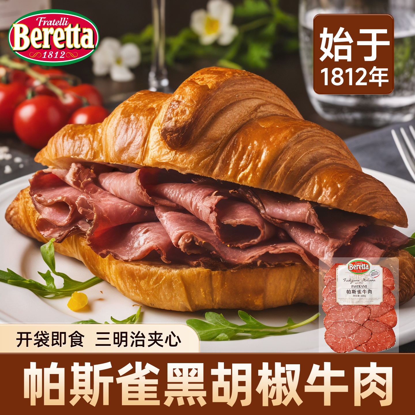 Beretta/百乐得黑胡椒帕斯雀牛肉