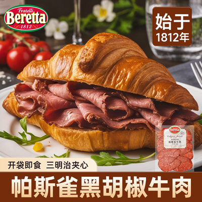 Beretta/百乐得黑胡椒帕斯雀牛肉
