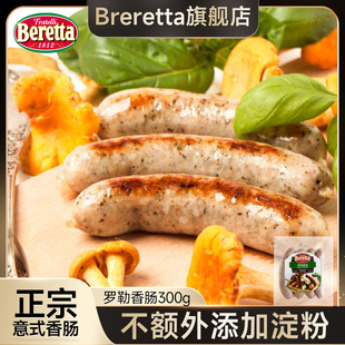 烤腸意式 Beretta 百樂(lè)得 羅勒香腸德式 紐倫堡圖林根風(fēng)味香腸火腿