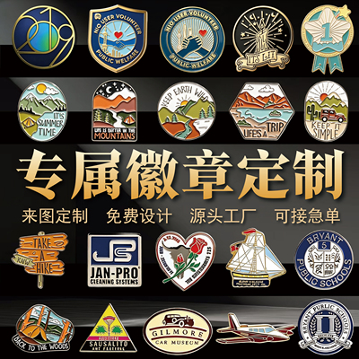 口碑推荐金属徽章定制来图定做