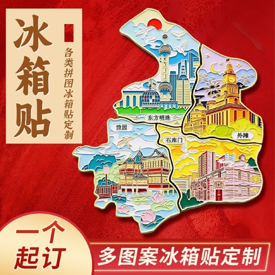 金属冰箱贴定制企业文创纪念品