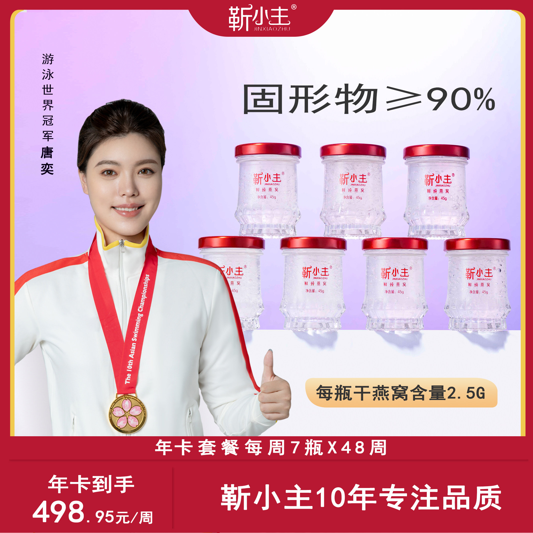 靳小主鲜炖燕窝45g*336瓶年套餐即食金丝燕窝营养滋补现炖现发