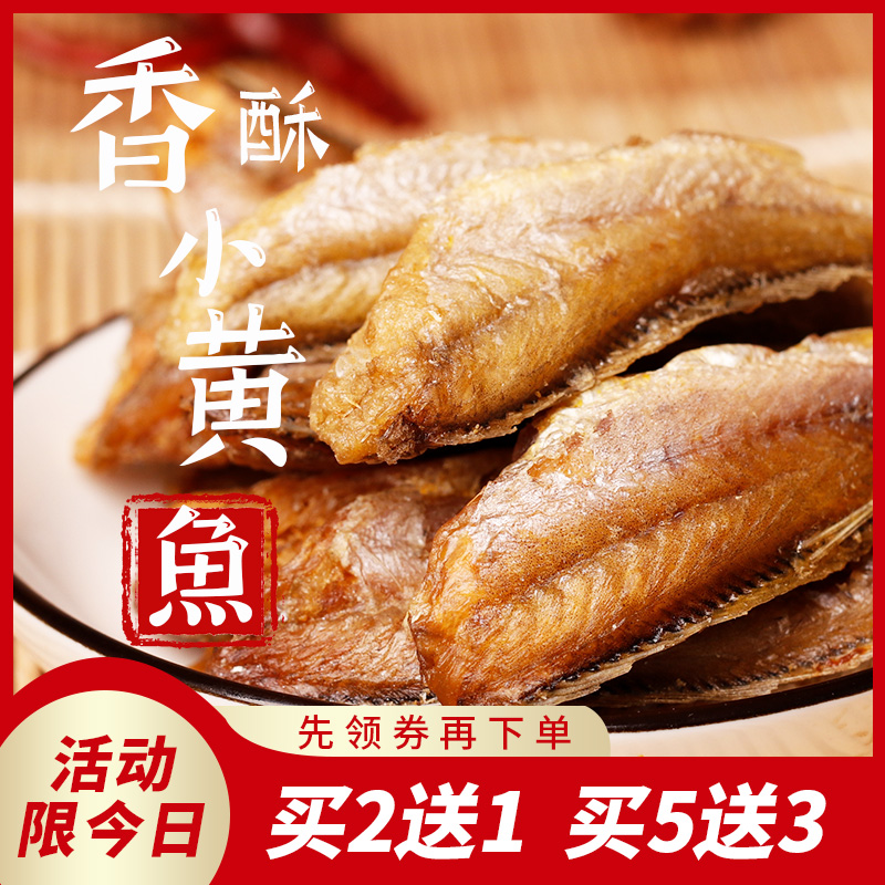 香酥黄鱼炭烤黄鱼酥酥脆零食即食小鱼仔干炸小黄花鱼海鲜小吃鱼干