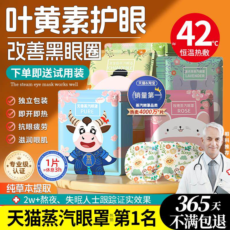 蒸汽眼罩缓解眼睛疲劳热敷学生睡眠遮光发热护眼贴加热蒸手叶黄素