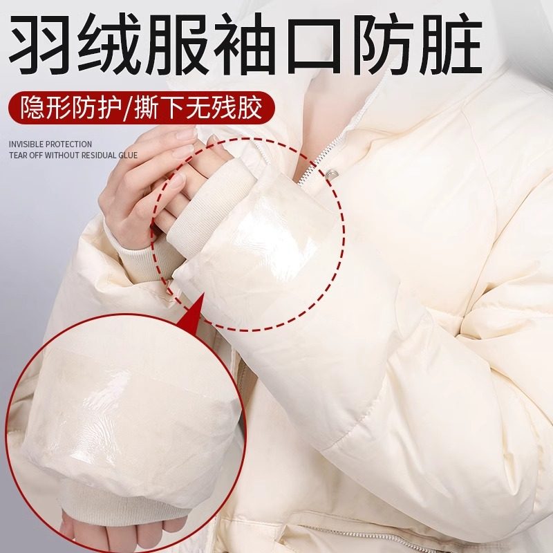羽绒服衣领防粉底液蹭内贴