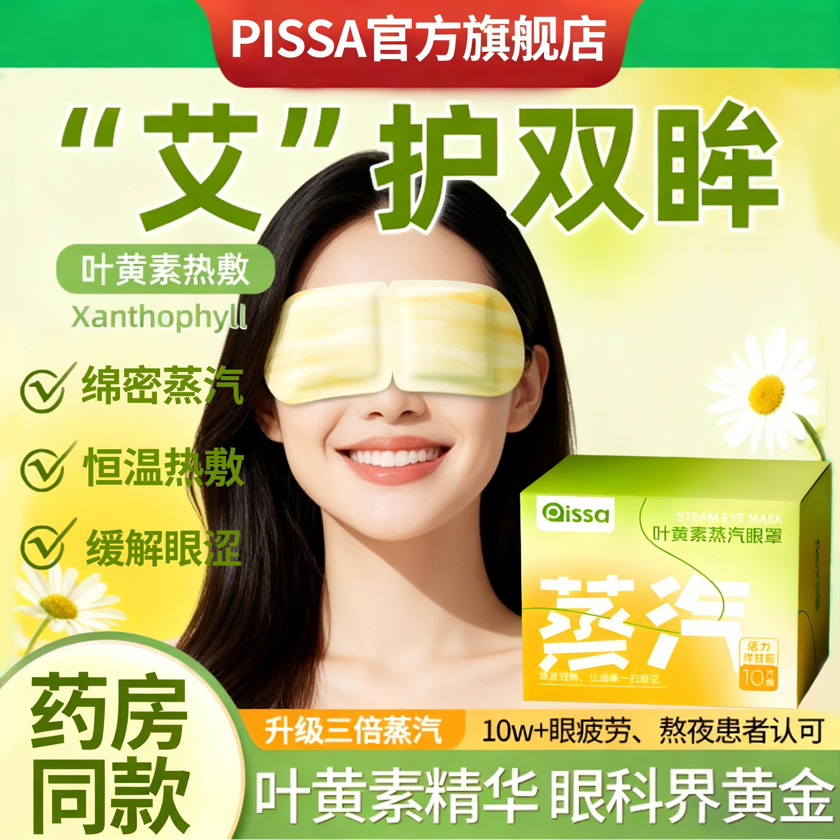 叶黄素蒸汽眼罩缓解眼睛疲劳干涩热敷手眼部睡觉遮光发热睡眠专用,居家日用,蒸汽眼罩,淘宝优惠券,粉丝福利购,淘宝优惠卷