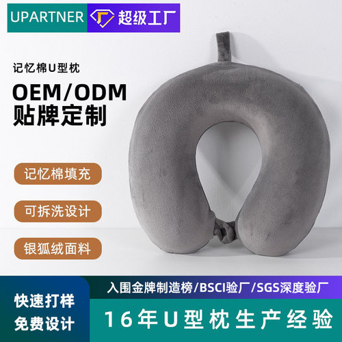 记忆棉U型枕素色印花刺绣数码印定制护颈旅行枕烫画OMELOGO飞机枕