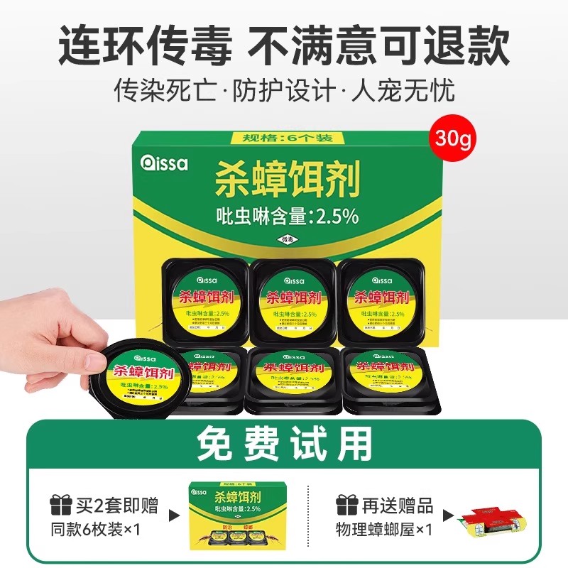 【全网热销】蟑螂药家用神器