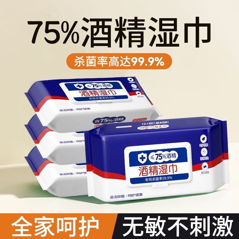 酒精湿巾75%度家用大包杀菌消毒湿纸巾家庭用清洁湿纸巾棉片80抽,洗护清洁剂/卫生巾/纸/香薰,常规湿巾,淘宝优惠券,粉丝福利购,淘宝优惠卷