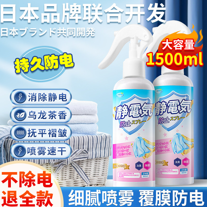 防静电喷雾衣服头发除静电洗衣液柔顺剂抗除皱衣物毛衣去静电神器