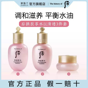 44ml Whoo后水乳霜拱辰享水妍气韵生润颜系列3件套 中样套装 正品