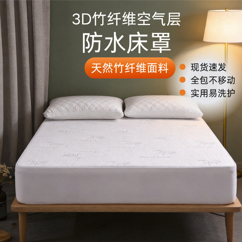 竹纤维防水床笠罩隔尿透气床垫罩酒店床垫保护套隔脏垫
