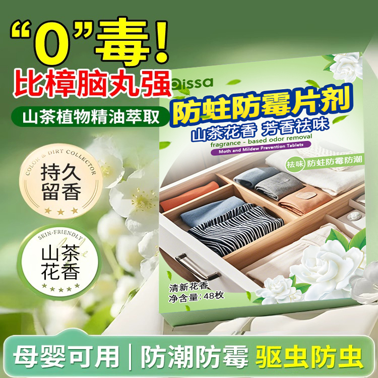 花香樟脑丸衣柜服家用持久