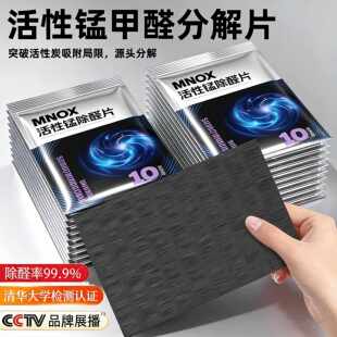 除甲醛神器新房急入住活性锰分解片家用去甲醛清除剂衣柜子吸异味