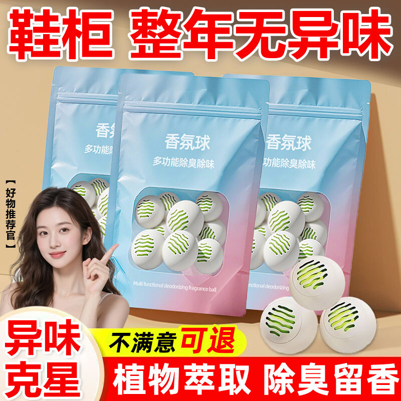 鞋柜除臭神器空气清新剂持久鞋去味防臭香包香薰鞋子除异味鞋臭球,洗护清洁剂/卫生巾/纸/香薰,空气芳香剂,淘宝优惠券,粉丝福利购,淘宝优惠卷