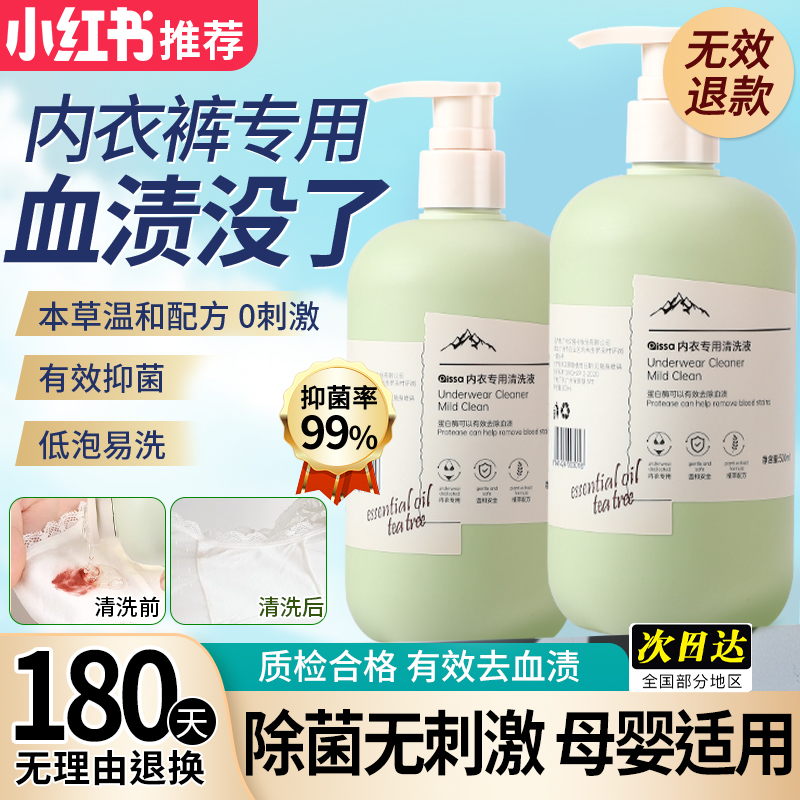 PDL热卖王丨99.9%内衣抑菌洗衣液