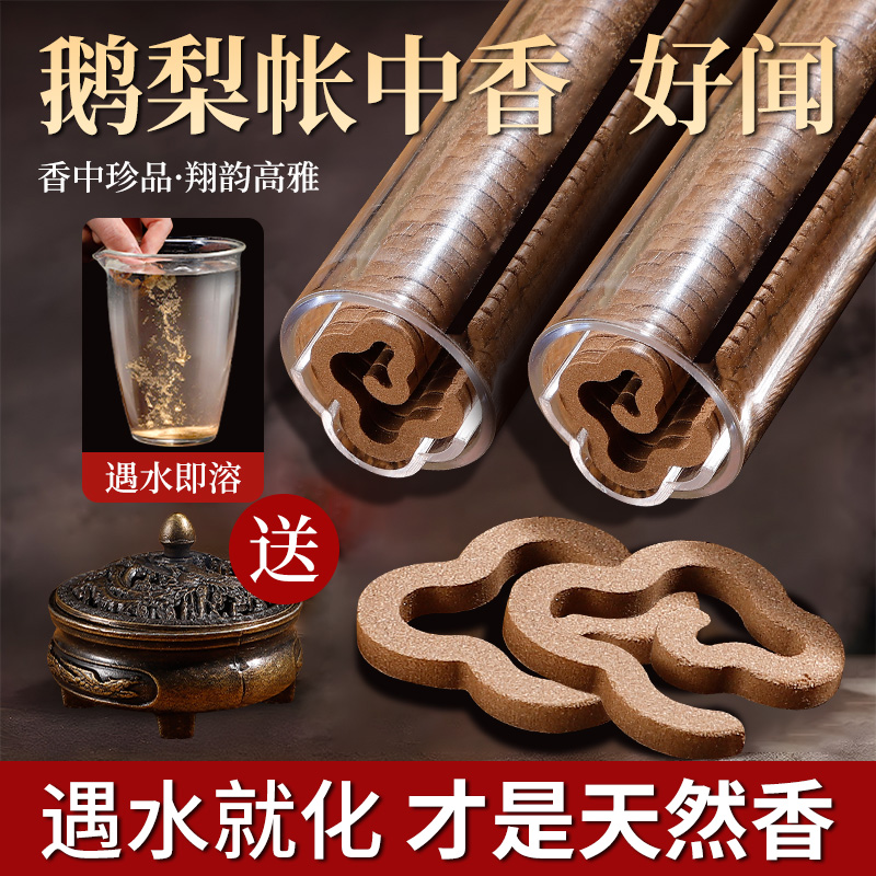 鹅梨帐中香祥云传承薰檀熏