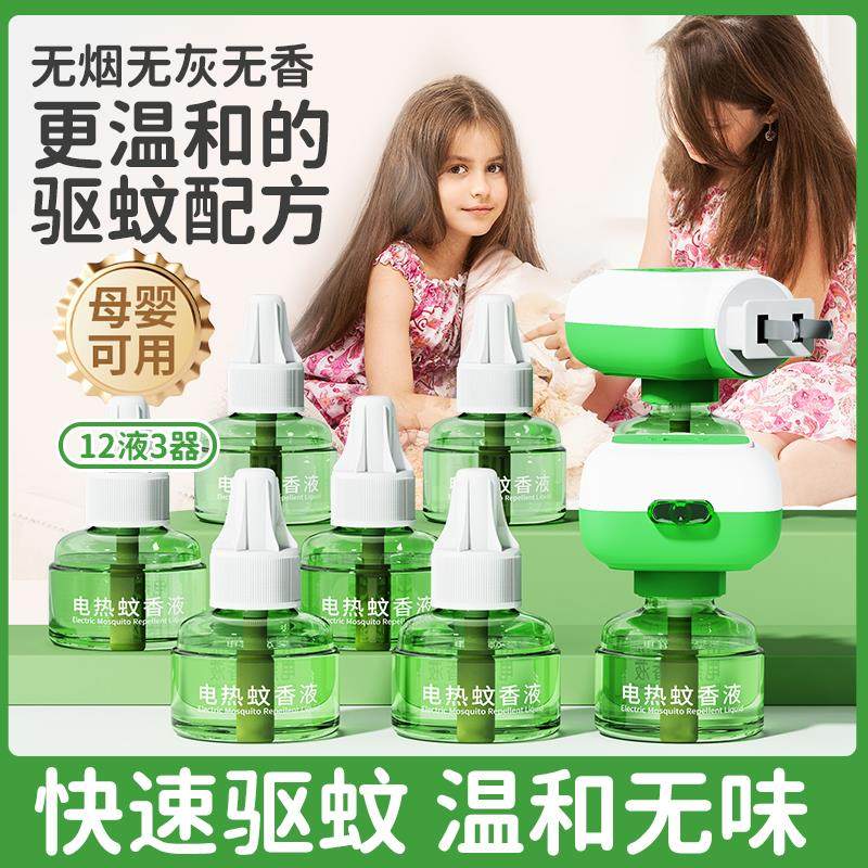 电热蚊香液家用无味室内专用驱蚊插电式灭蚊补充液神器,洗护清洁剂/卫生巾/纸/香薰,香薰挥发液,淘宝优惠券,粉丝福利购,淘宝优惠卷