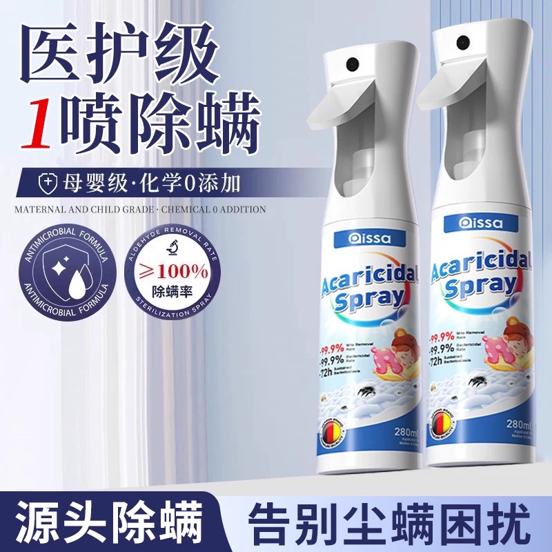 除螨喷雾消毒杀菌剂床上去