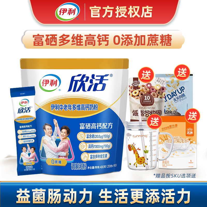 伊利多维高钙中老年牛奶粉400g袋