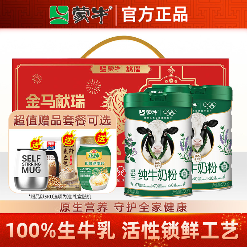 蒙牛悠瑞骨力中老年奶粉800g