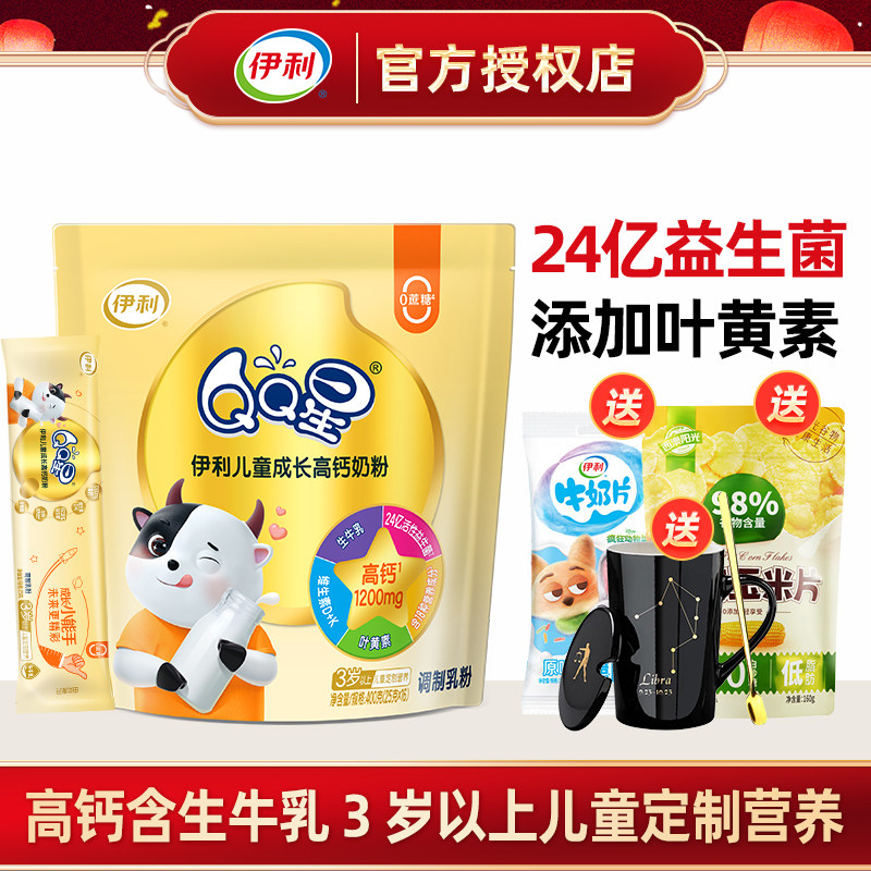 伊利QQ星儿童成长高钙奶粉400g袋3岁-12岁儿童营养代餐冲饮牛奶粉,咖啡/麦片/冲饮,学生奶粉,淘宝优惠券,粉丝福利购,淘宝优惠卷