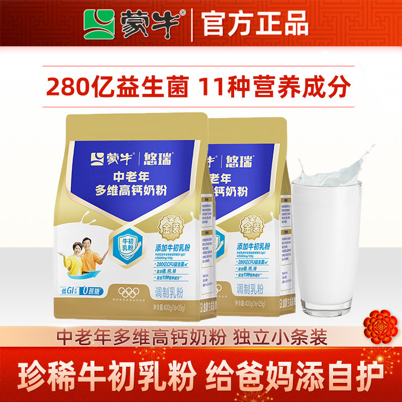 蒙牛金装中老年人奶粉400g 多维高钙营养早餐冲饮0蔗糖成人牛奶粉