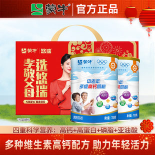 蒙牛中老年多维高钙高蛋白营养奶粉700g*2罐 成人冲饮早餐牛奶粉