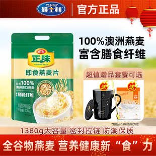 雅士利正味即食燕麦片1380g 膳食纤维全谷物营养澳洲进口代餐麦片