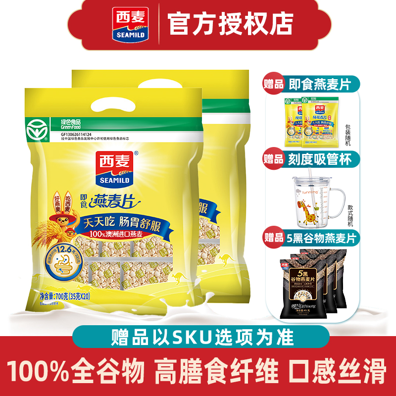 西麦麦片独立小包装700g*2袋含40小袋无添加蔗糖纯燕麦片即食冲饮