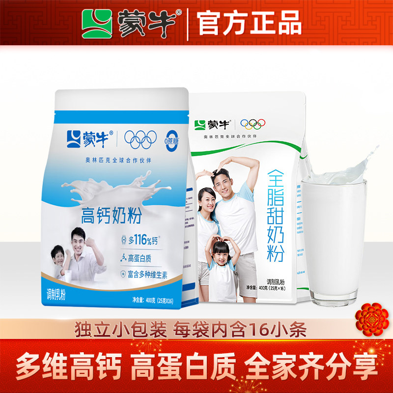 蒙牛高钙奶粉400g袋全家营养学生大成人多维高钙奶粉中老年代早餐