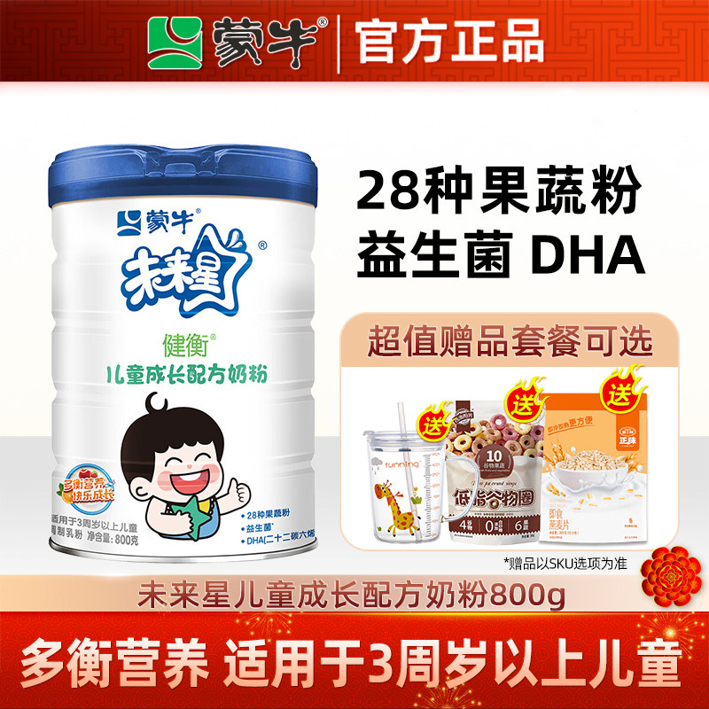 蒙牛未来星奶粉儿童青少年成长牛奶粉800g高钙高锌中小学生3-15岁