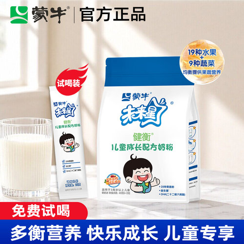 蒙牛儿童成长高钙高锌奶粉青少年