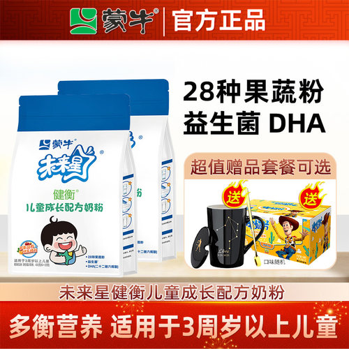 蒙牛儿童成长高钙高锌奶粉青少年