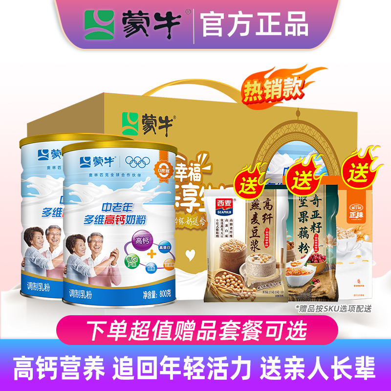 蒙牛中老年多维高钙奶粉800g罐装