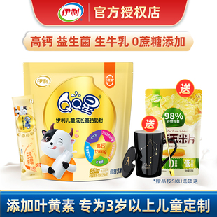伊利QQ星儿童成长高钙奶粉400g袋3岁 12岁儿童营养代餐冲饮牛奶粉