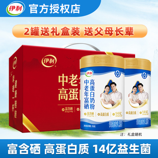 伊利中老年富硒高蛋白牛奶粉700g 中老年成人0蔗糖早餐营养品 2罐