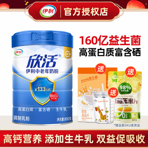 伊利欣活中老年奶粉800g