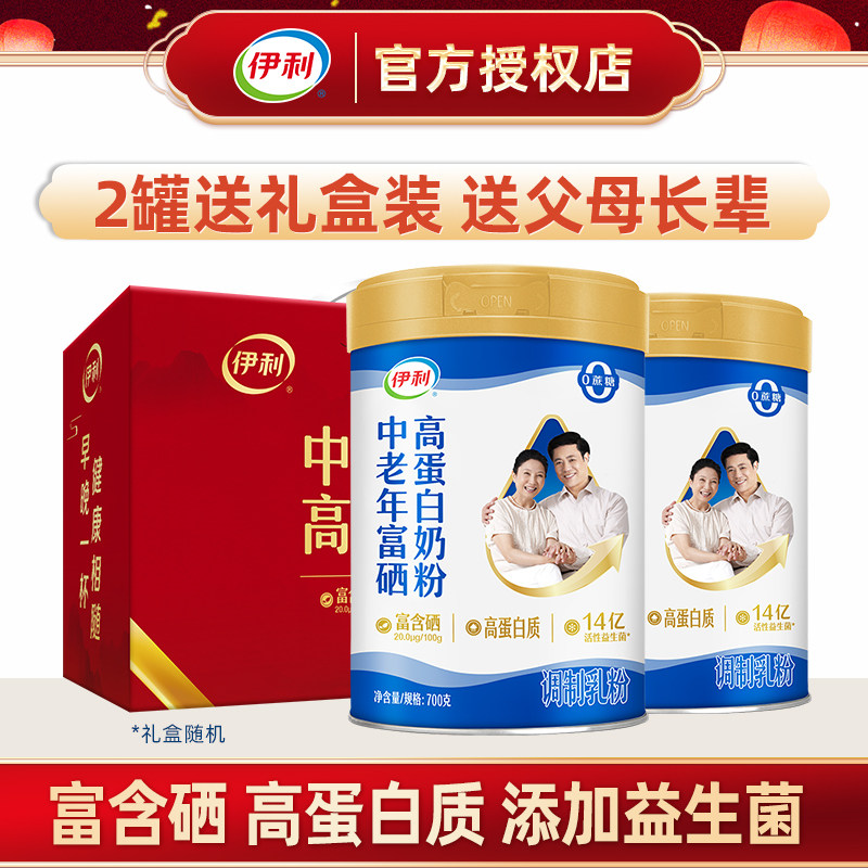 伊利中老年富硒高蛋白牛奶粉700g*2罐 中老年成人0蔗糖早餐营养品