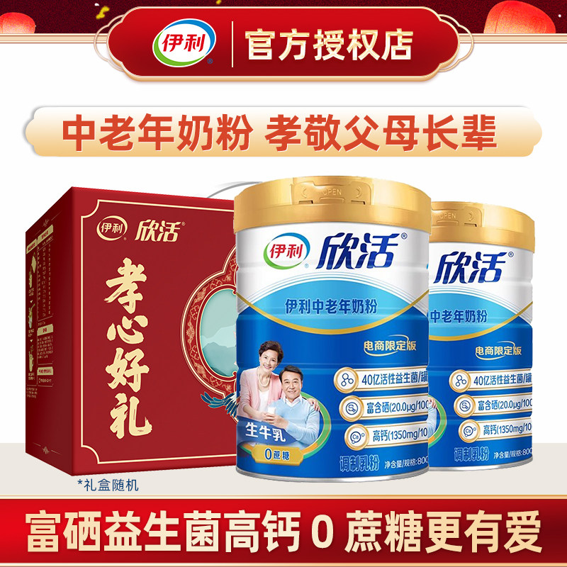 伊利欣活中老年奶粉800g*2罐老年人高钙营养成人牛奶粉正品旗舰店,咖啡/麦片/冲饮,中老年奶粉,淘宝优惠券,粉丝福利购,淘宝优惠卷