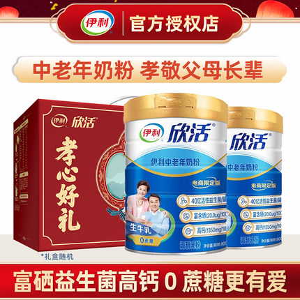 伊利欣活中老年奶粉800g*2罐老年人高钙营养成人牛奶粉正品旗舰店