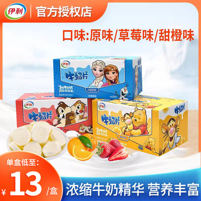 伊利原味牛奶片160g草莓甜橙多口味高钙奶贝奶酪制品宝宝爱吃零食高性价比高么？