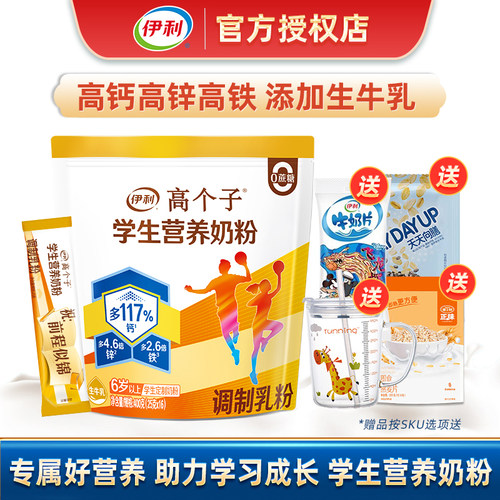 伊利高个子学生营养牛奶粉400g袋