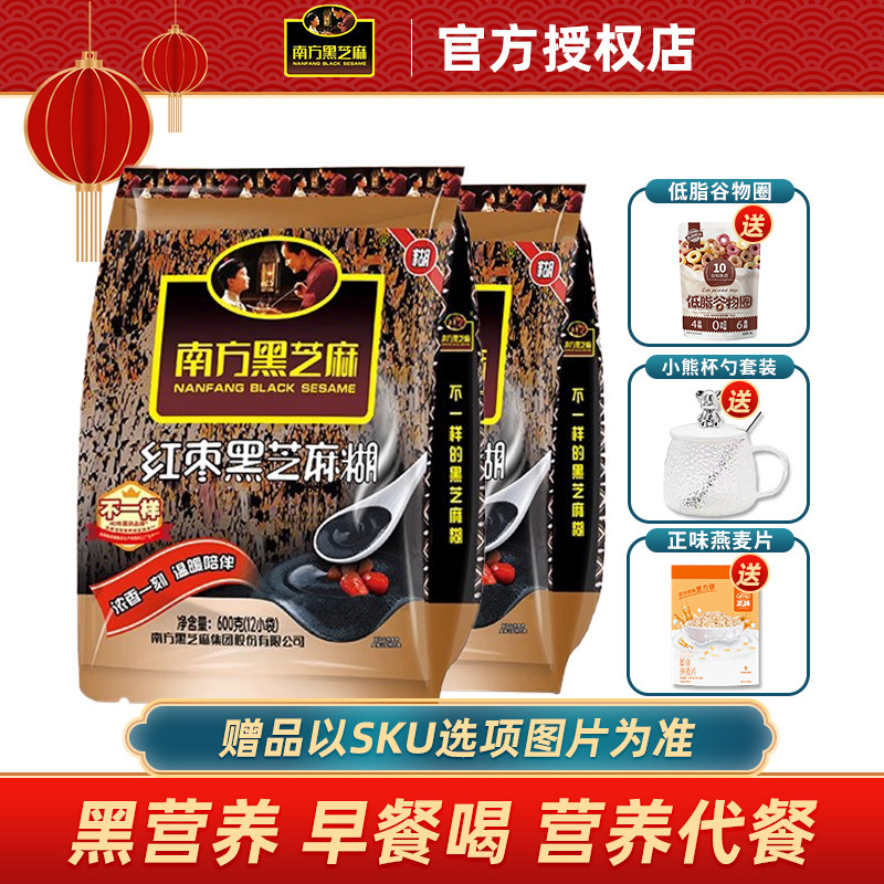 南方黑芝麻糊红枣味600g/袋即食谷物冲调冲饮早餐代餐粥黑芝麻粉
